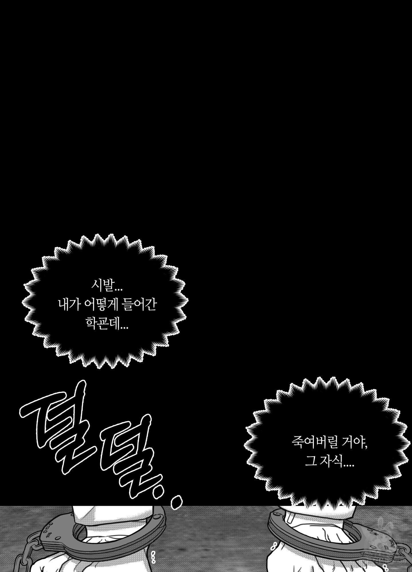 리틀 빗 싸이코 5화 10