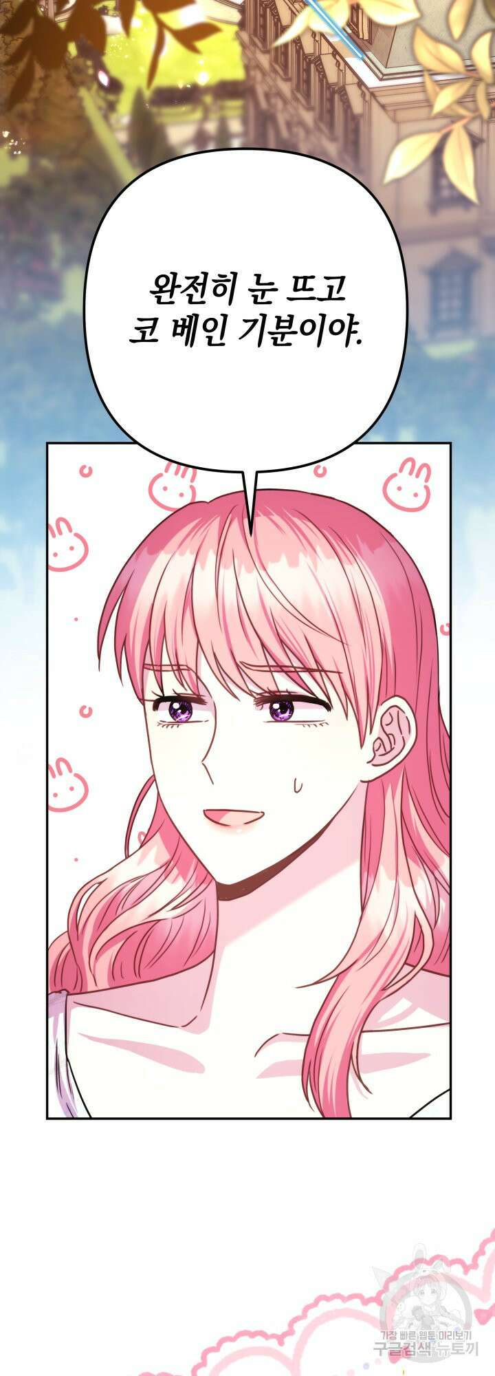 아무튼 로판 맞습니다 66화 2