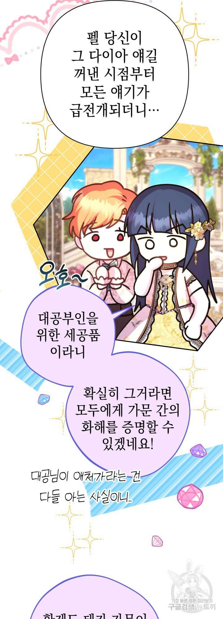 아무튼 로판 맞습니다 66화 3