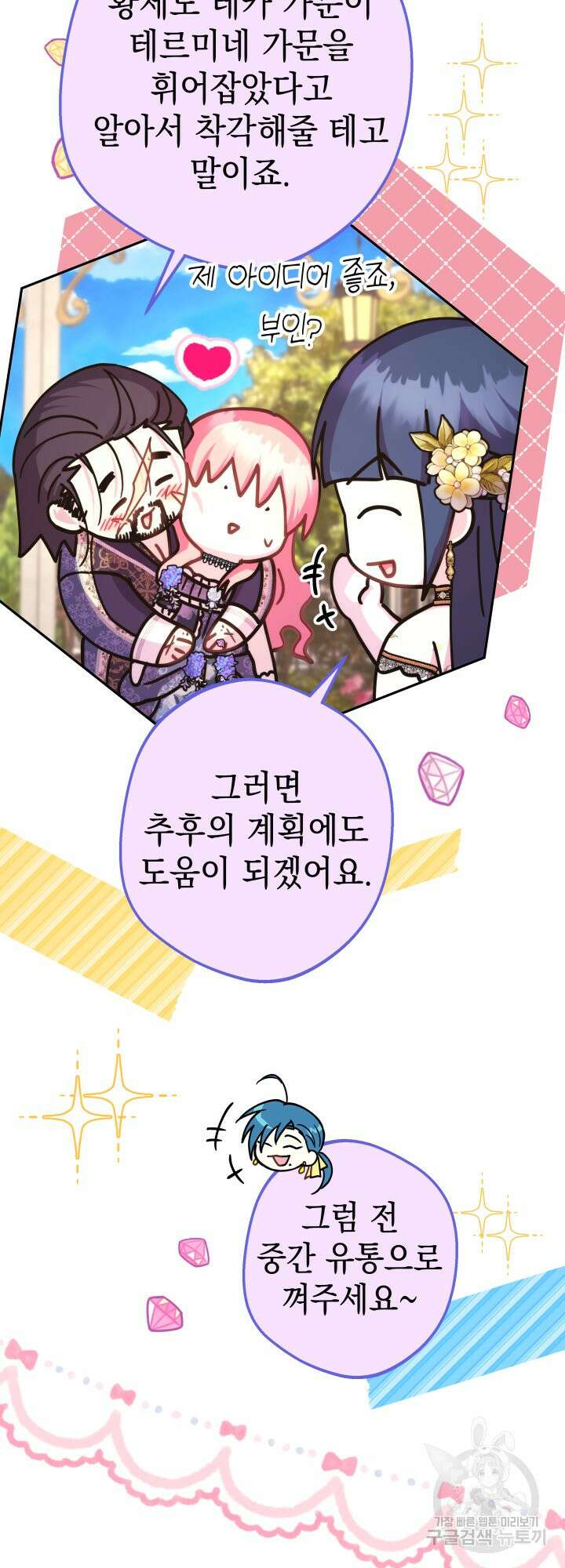 아무튼 로판 맞습니다 66화 4
