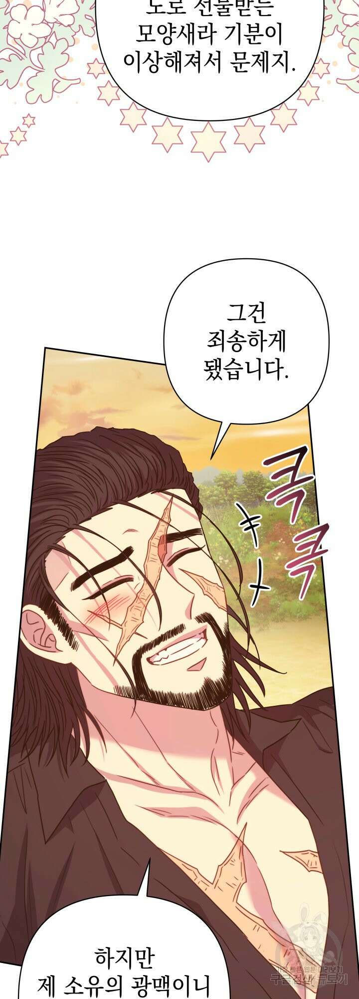 아무튼 로판 맞습니다 66화 8