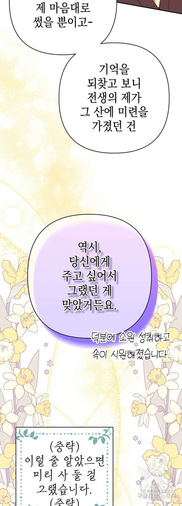 아무튼 로판 맞습니다 66화 9