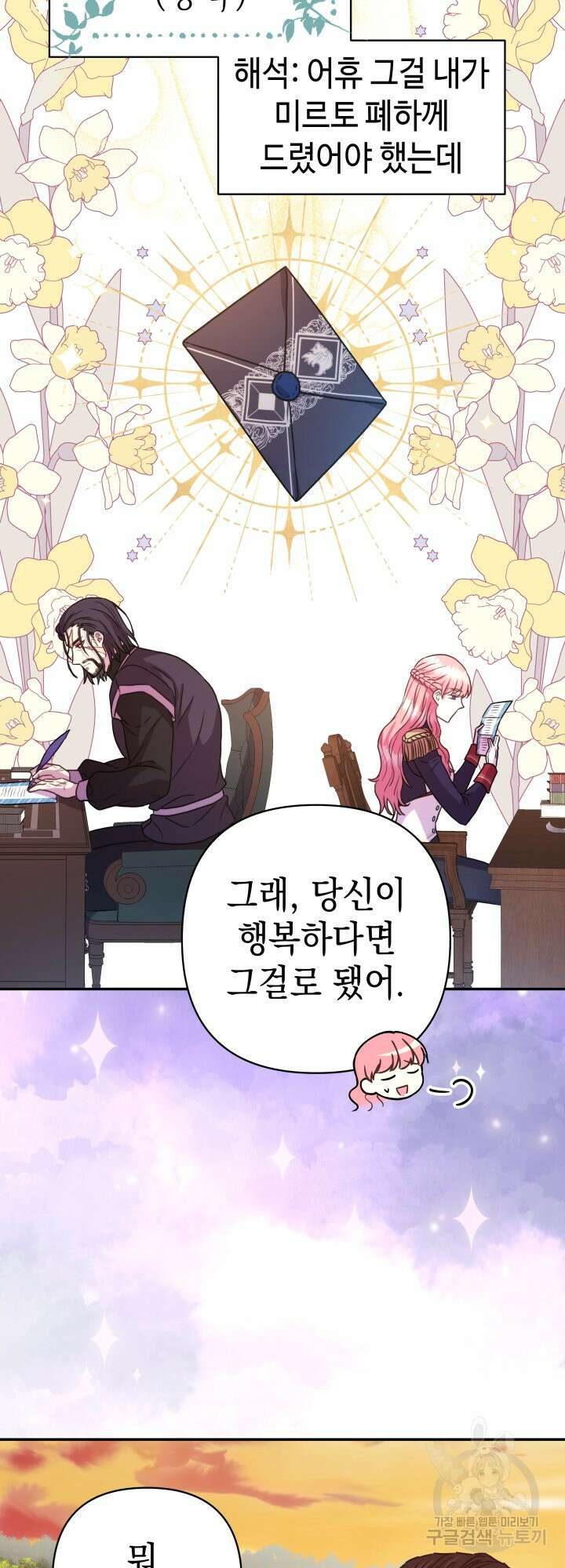 아무튼 로판 맞습니다 66화 10