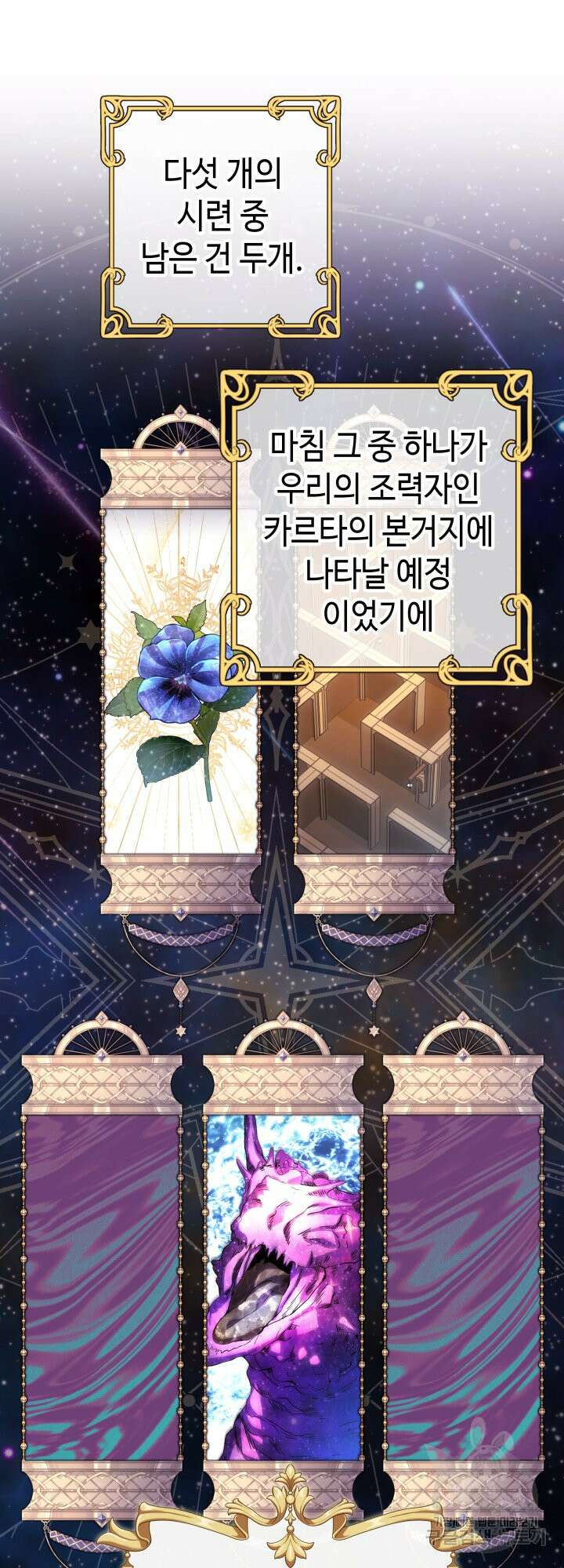아무튼 로판 맞습니다 66화 13