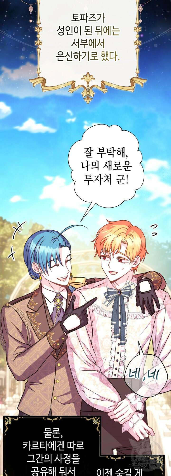아무튼 로판 맞습니다 66화 14