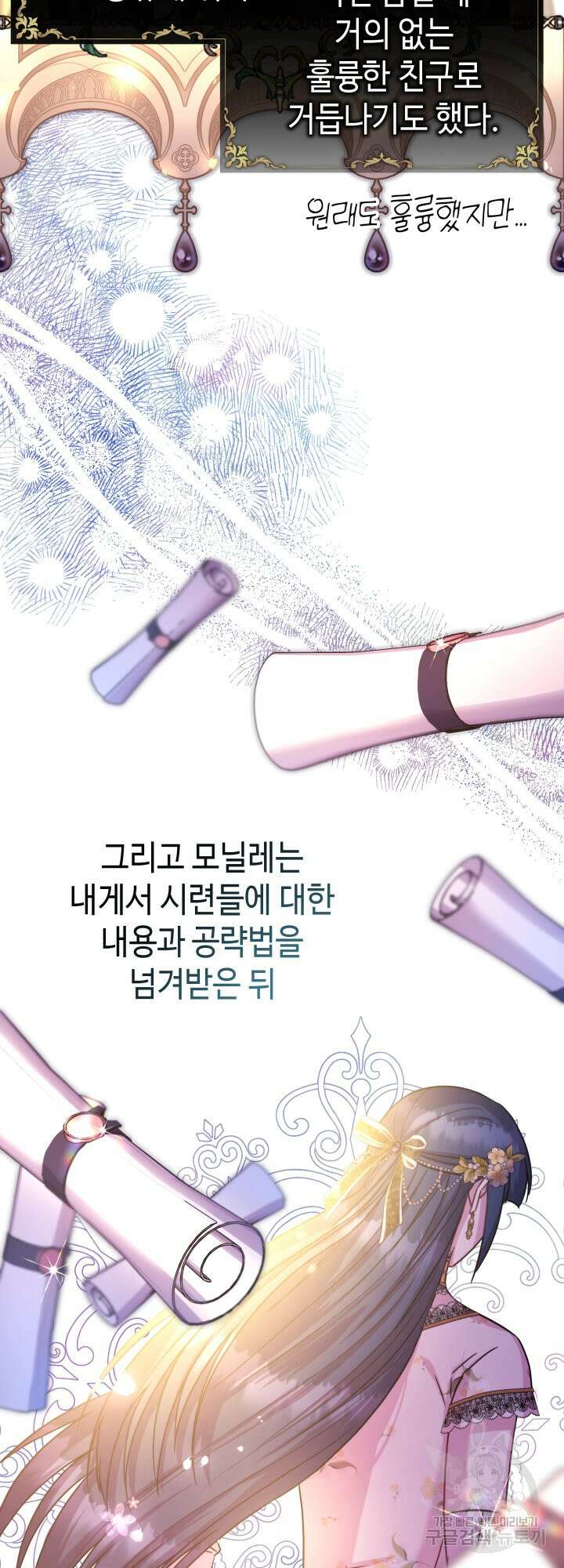 아무튼 로판 맞습니다 66화 15