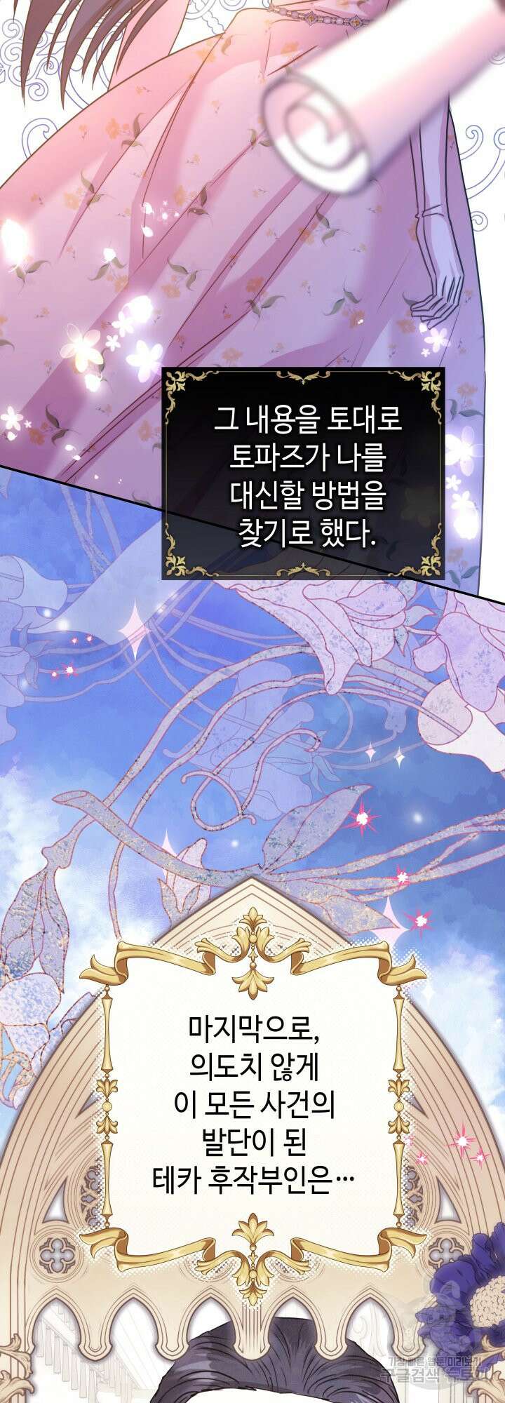 아무튼 로판 맞습니다 66화 16