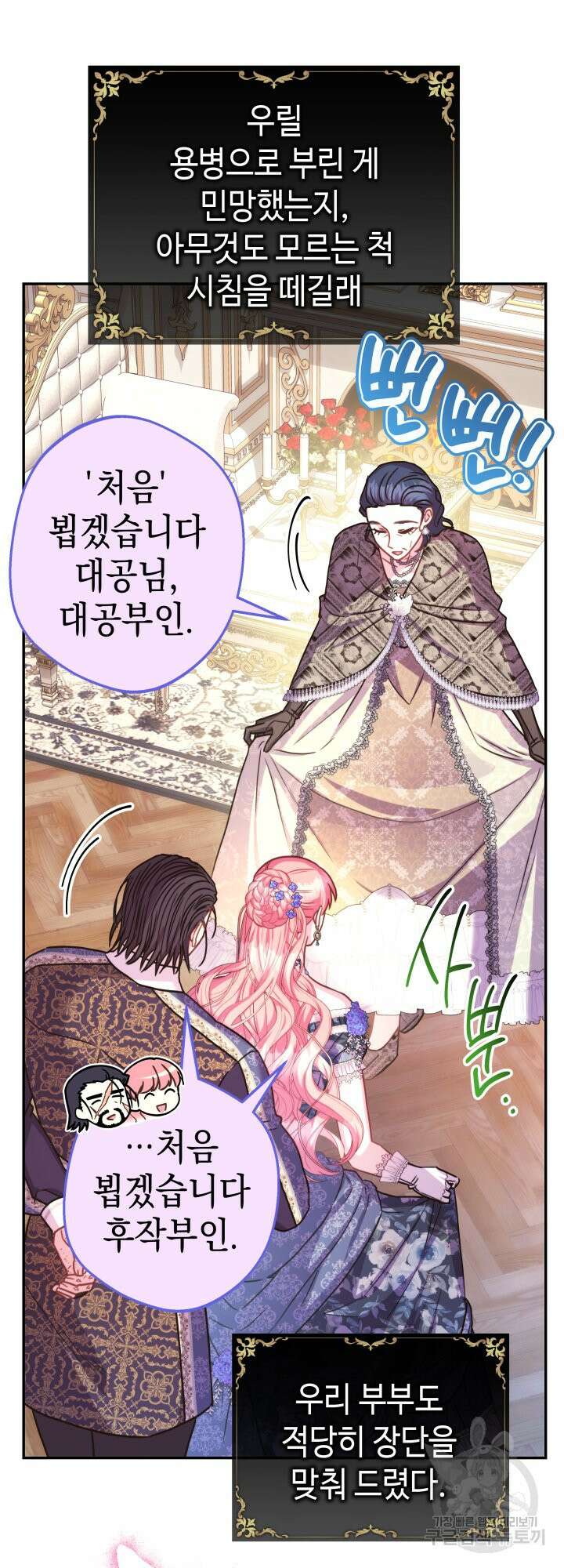 아무튼 로판 맞습니다 66화 18
