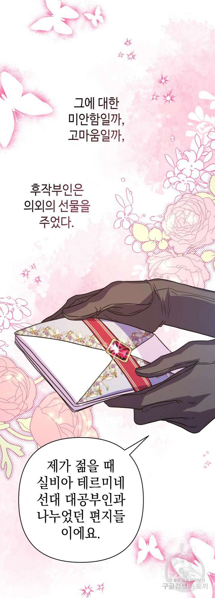 아무튼 로판 맞습니다 66화 19