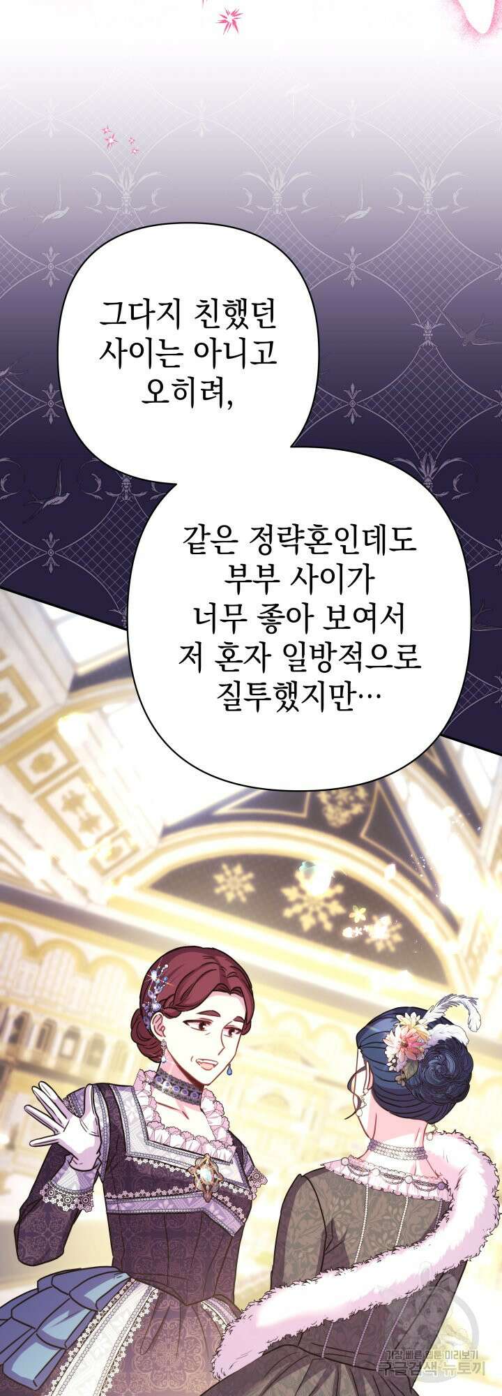 아무튼 로판 맞습니다 66화 20