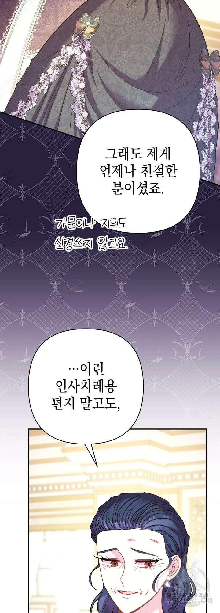 아무튼 로판 맞습니다 66화 21