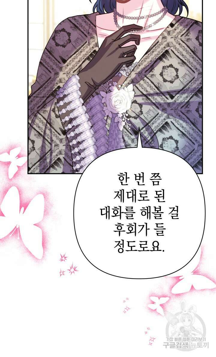 아무튼 로판 맞습니다 66화 22