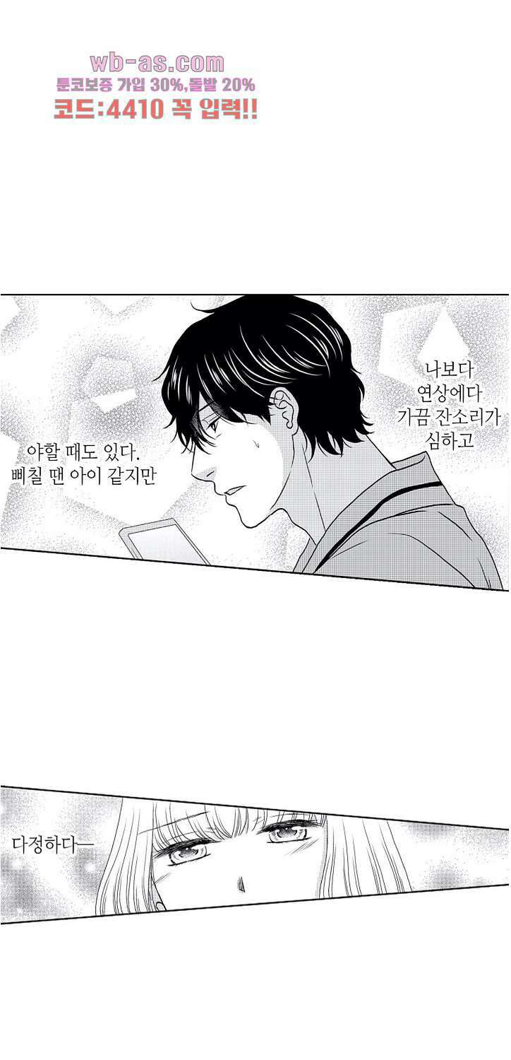 짐승 같은 아저씨를 감당할 수 있겠어? 133화 2