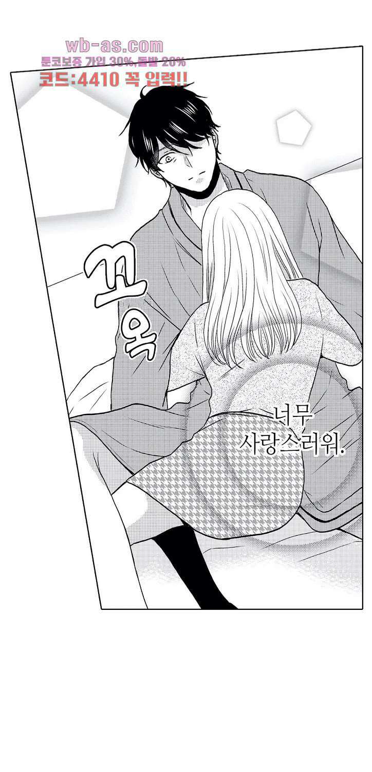 짐승 같은 아저씨를 감당할 수 있겠어? 133화 3