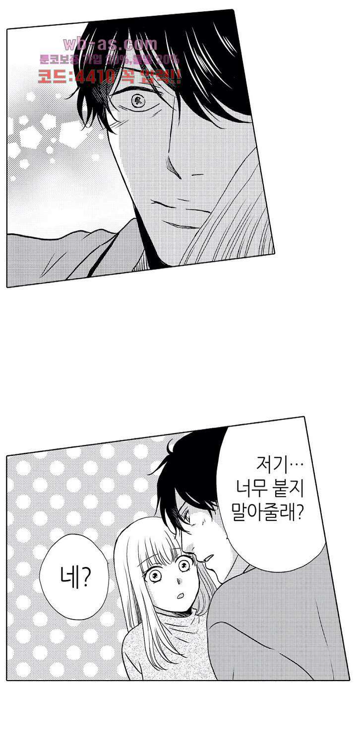 짐승 같은 아저씨를 감당할 수 있겠어? 133화 4
