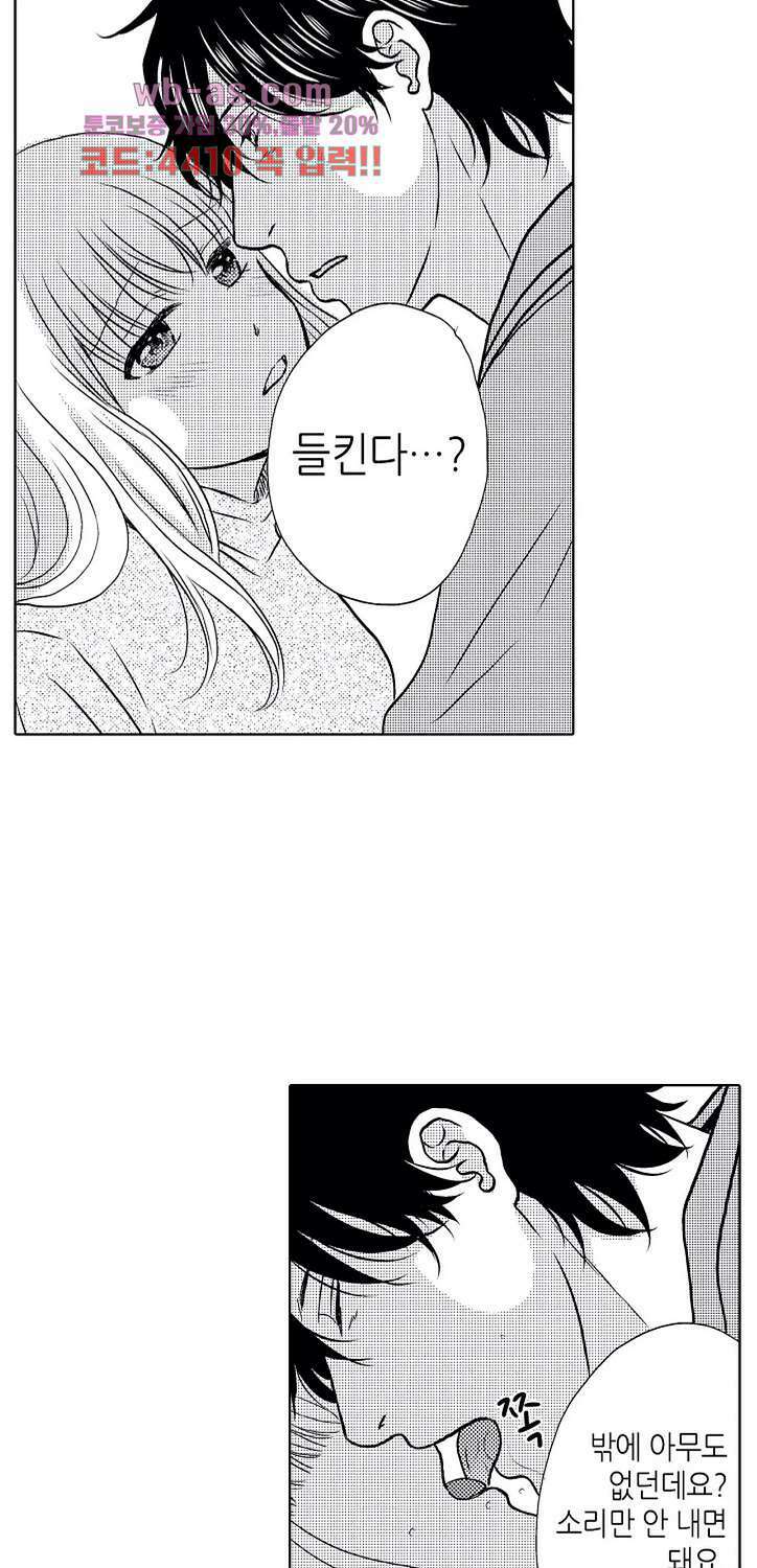 짐승 같은 아저씨를 감당할 수 있겠어? 133화 7