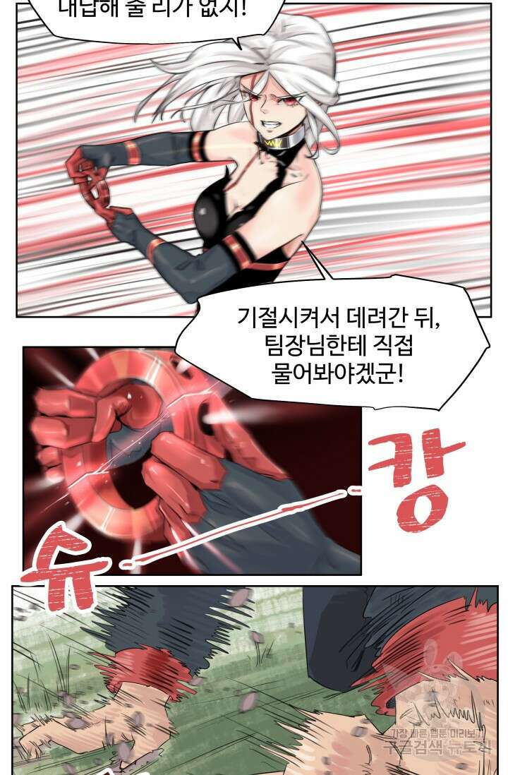 최강 초능력자가 힘을 숨김 9화 6