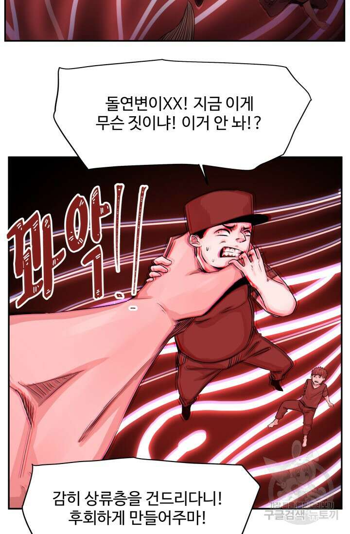 최강 초능력자가 힘을 숨김 13화 7