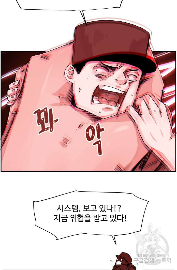 최강 초능력자가 힘을 숨김 13화 8
