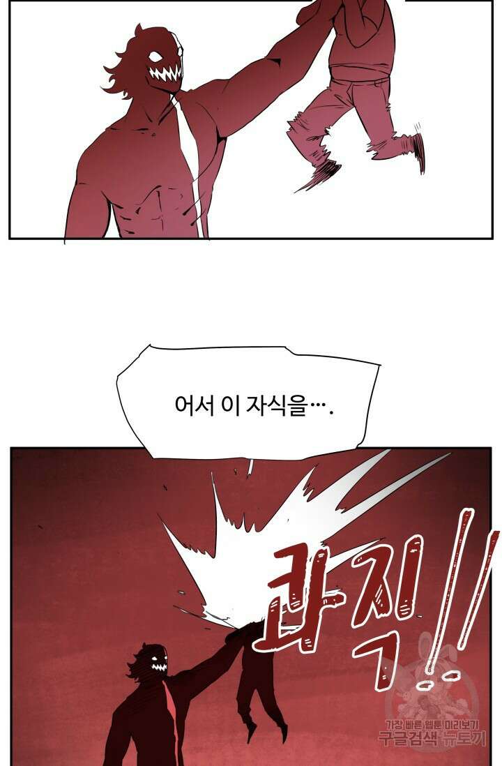 최강 초능력자가 힘을 숨김 13화 9