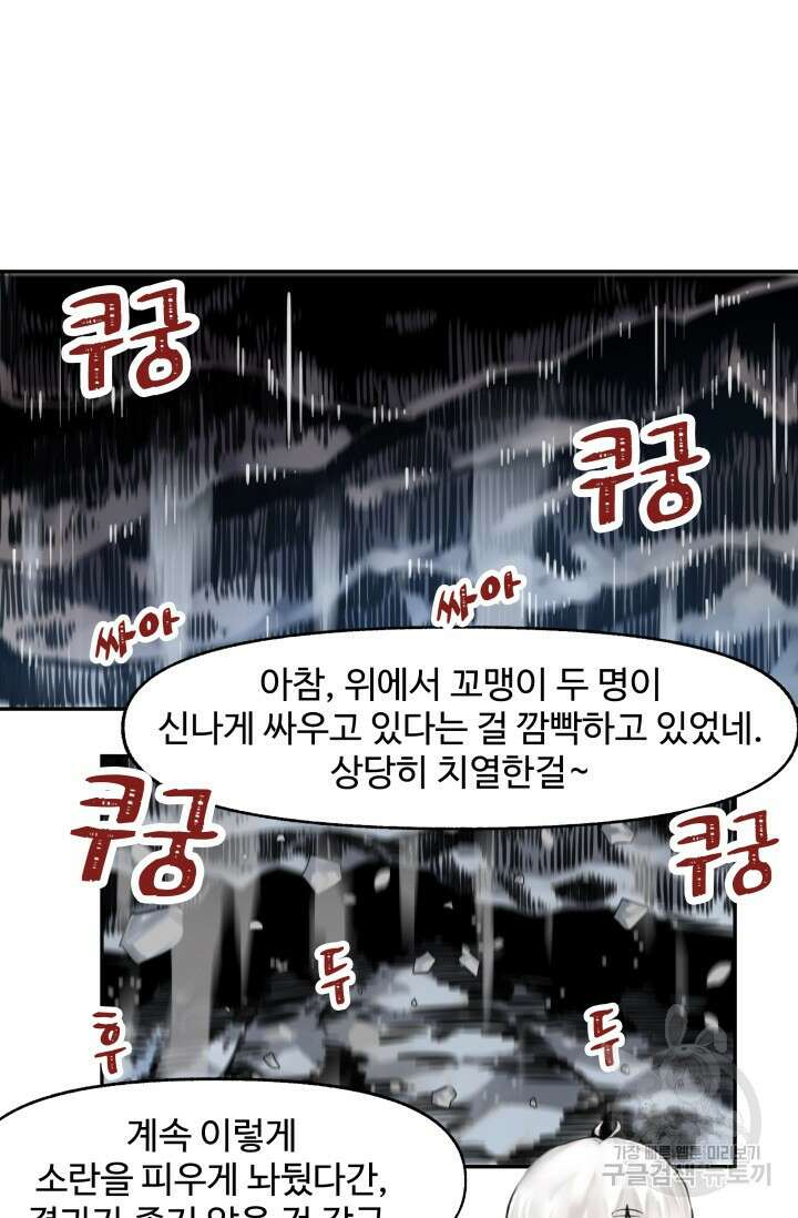 최강 초능력자가 힘을 숨김 19화 5