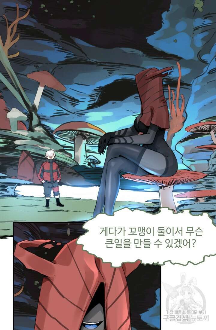 최강 초능력자가 힘을 숨김 19화 7