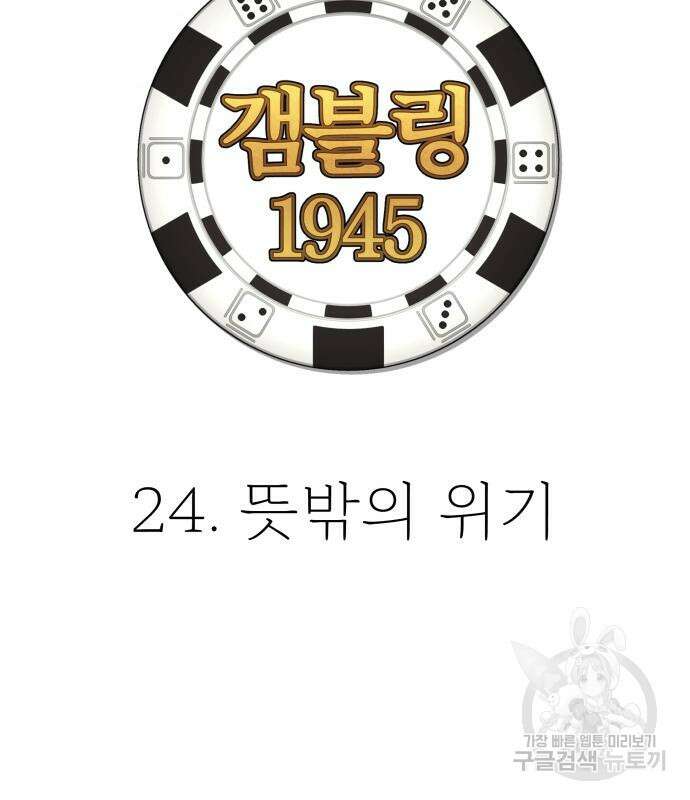 갬블링 1945 24화 28