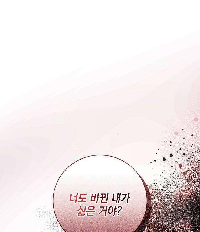 폭군의 심장을 쥐었다 6화 4