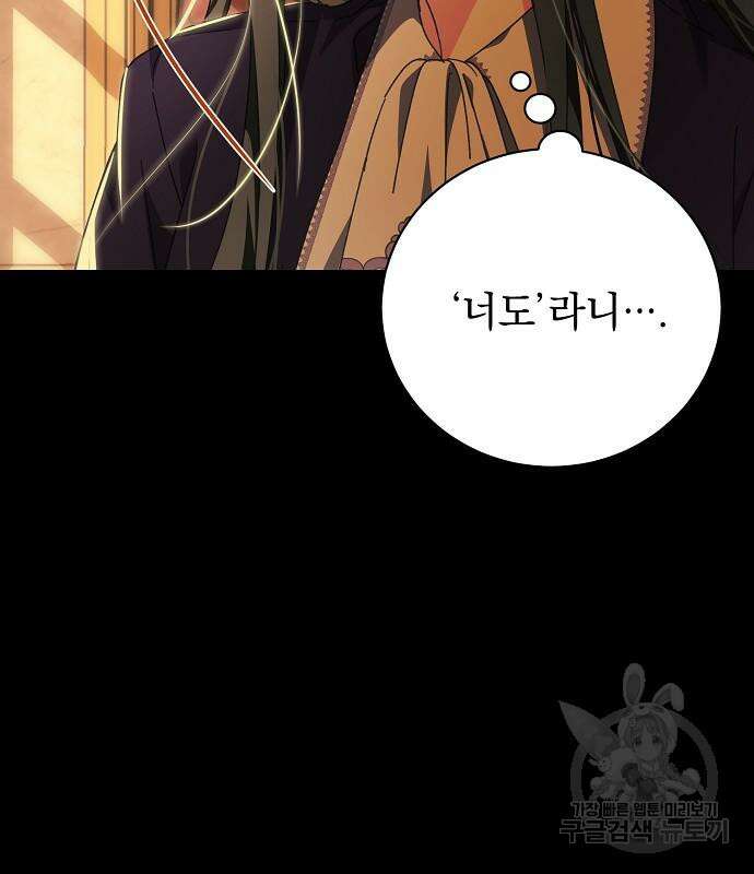 폭군의 심장을 쥐었다 6화 6