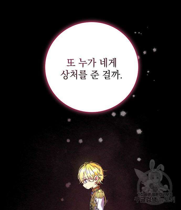 폭군의 심장을 쥐었다 6화 7
