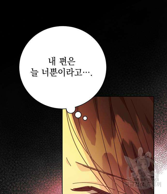 폭군의 심장을 쥐었다 6화 9