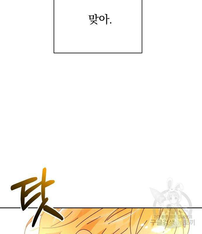 폭군의 심장을 쥐었다 6화 11