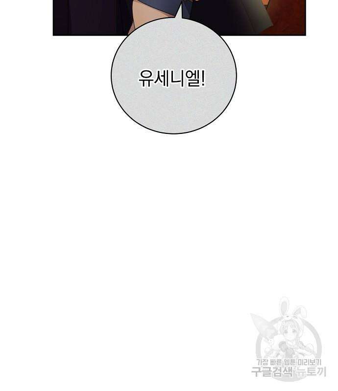 폭군의 심장을 쥐었다 6화 14