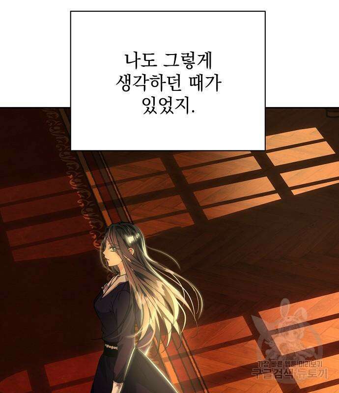 폭군의 심장을 쥐었다 6화 15
