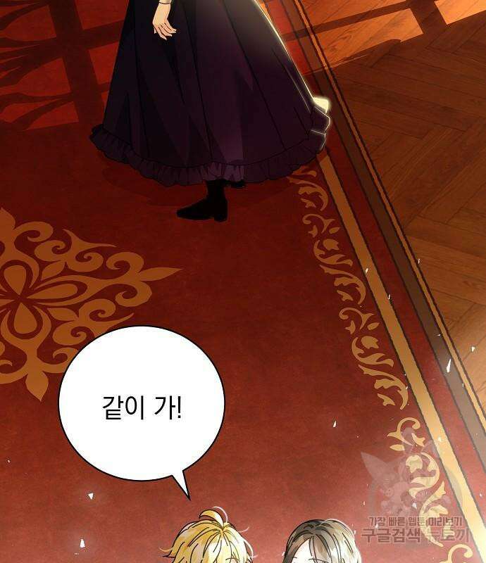 폭군의 심장을 쥐었다 6화 16