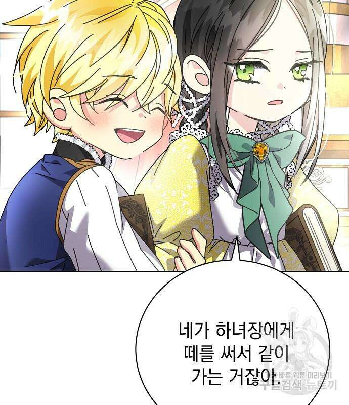 폭군의 심장을 쥐었다 6화 19