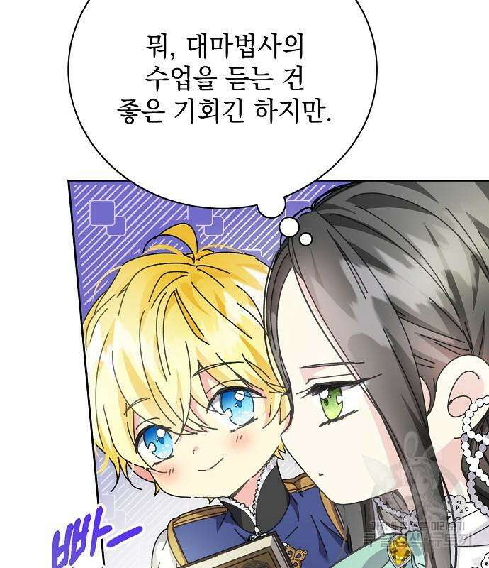 폭군의 심장을 쥐었다 6화 21