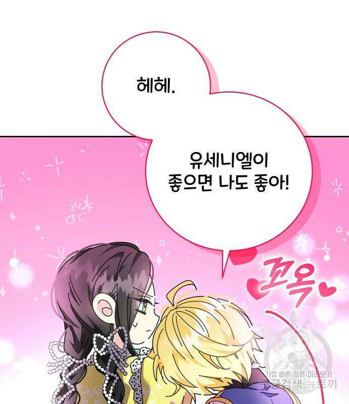 폭군의 심장을 쥐었다 6화 23