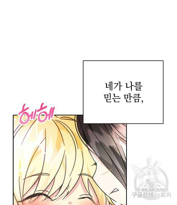 폭군의 심장을 쥐었다 6화 25