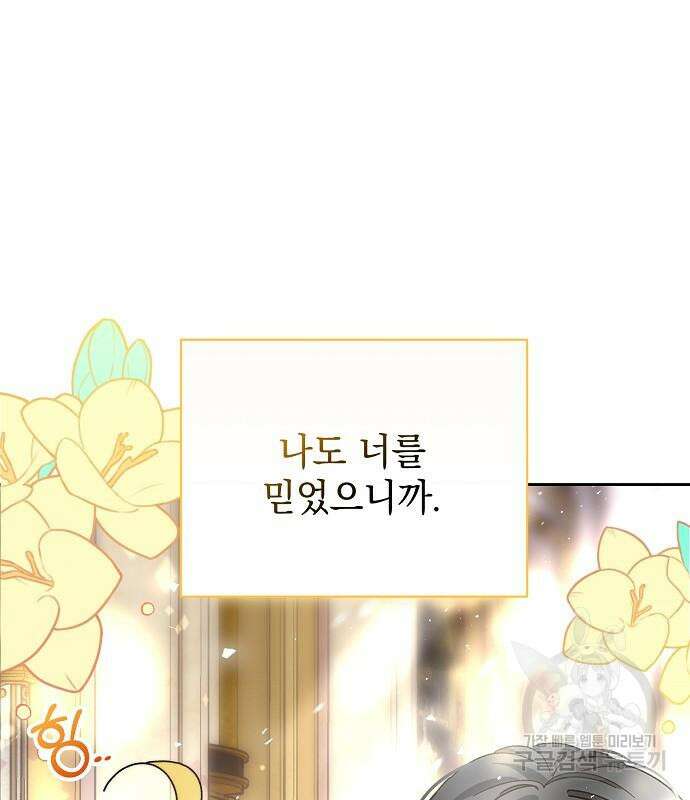 폭군의 심장을 쥐었다 6화 27