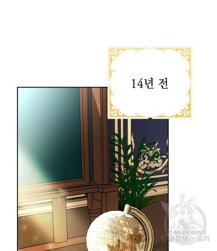 폭군의 심장을 쥐었다 6화 32