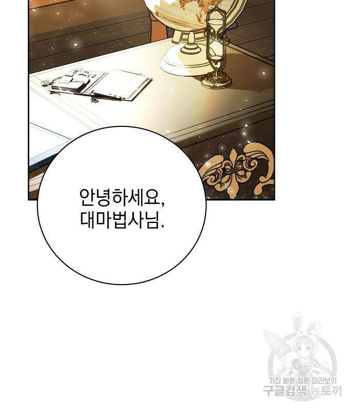 폭군의 심장을 쥐었다 6화 33