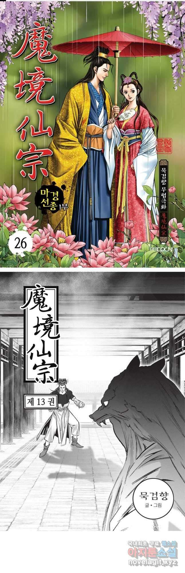 마경선종 1부 26화 1