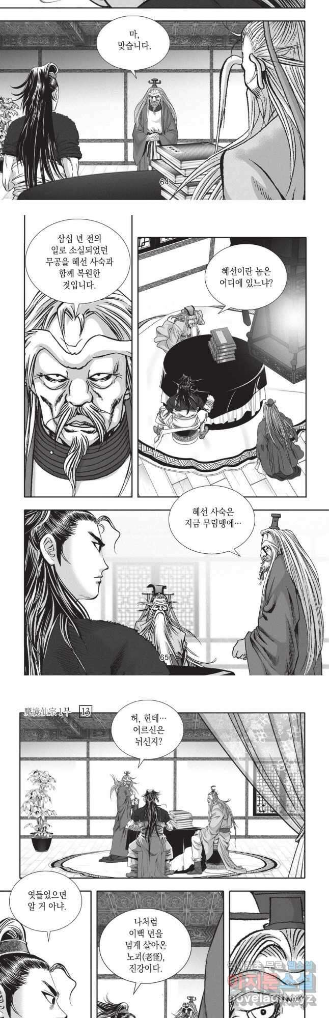 마경선종 1부 26화 5