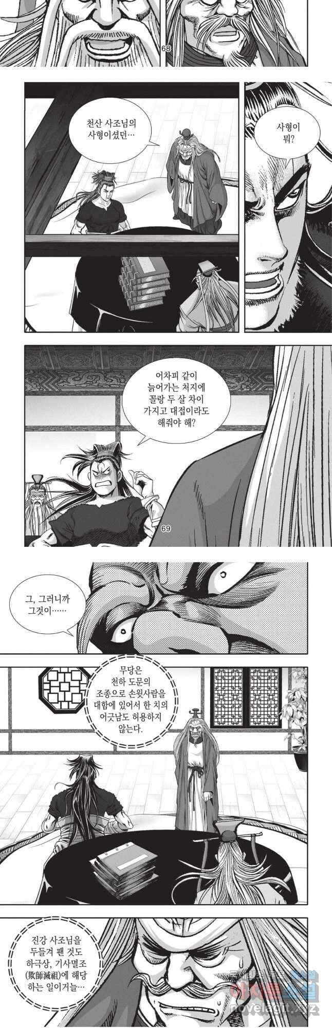 마경선종 1부 26화 7