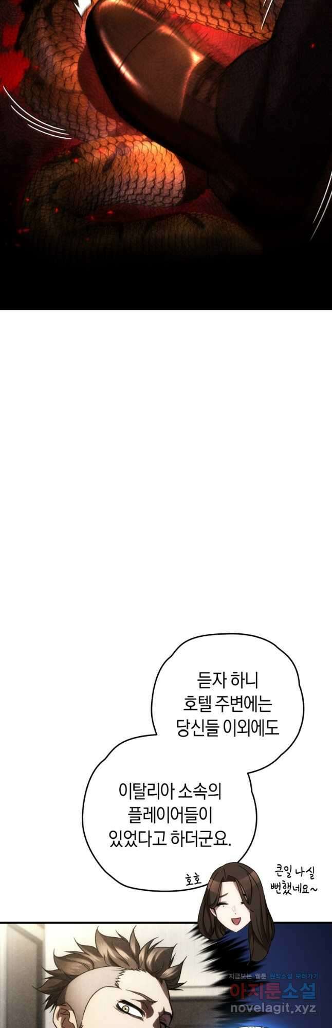 리라이프 플레이어 52화 9