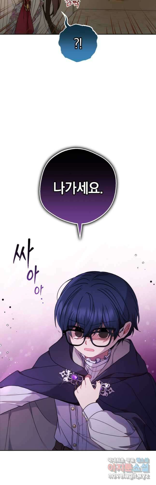 악역 소녀는 사랑받기가 부끄러워요 42화 5