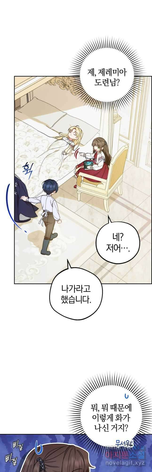 악역 소녀는 사랑받기가 부끄러워요 42화 6