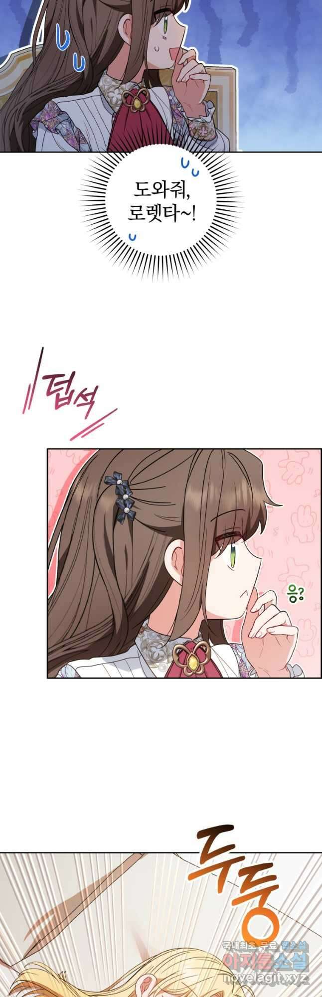 악역 소녀는 사랑받기가 부끄러워요 42화 7