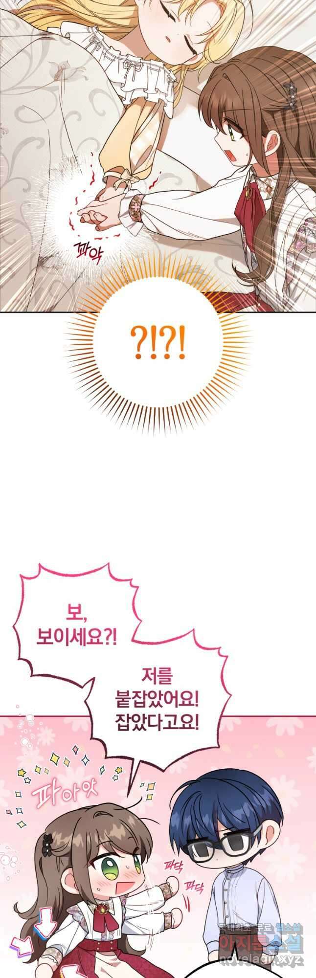 악역 소녀는 사랑받기가 부끄러워요 42화 8